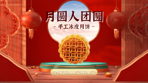 喜庆中国风中秋节活动促销横版海报