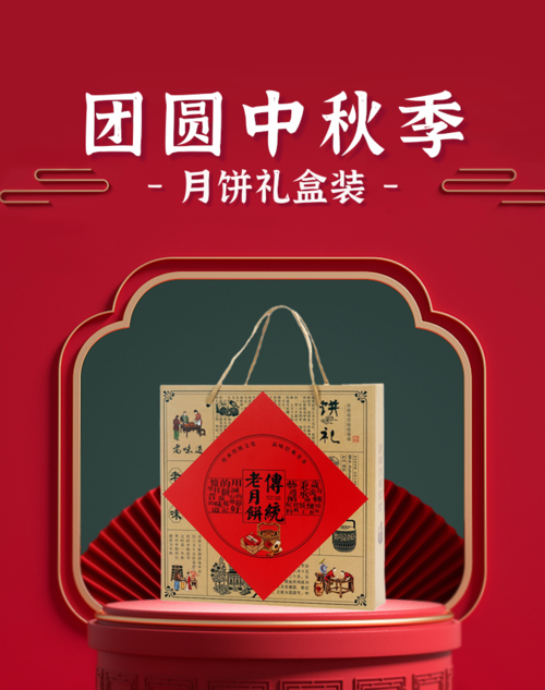 中国风中秋节月饼活动促销竖版海报