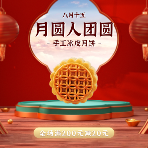 喜庆中秋节月饼活动促销方形海报