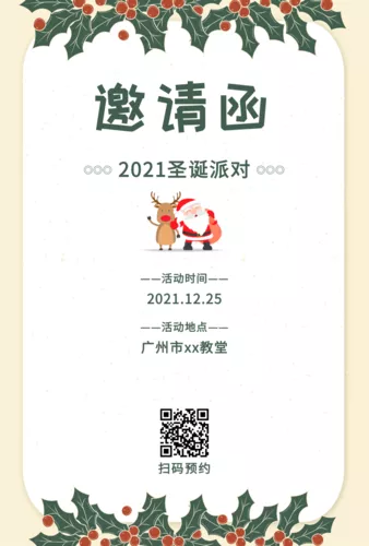 复古圣诞晚会印刷邀请函