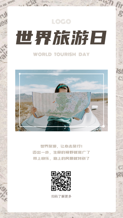 简约世界旅游日宣传图文手机海报