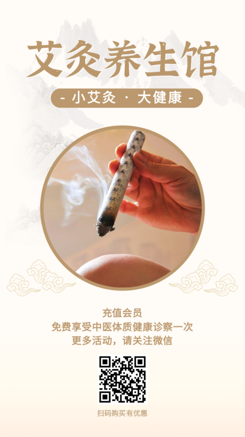 中国风艾灸养生健康活动手机海报