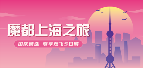 插画国庆旅游电商宣传上海移动端横幅