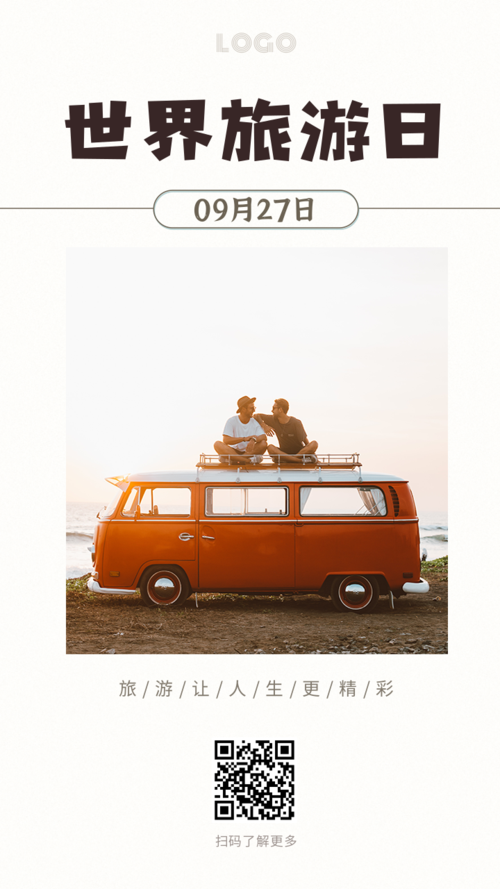 简约宣传图文世界旅游日手机海报
