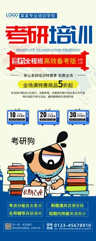 漫画风考研培训易拉宝海报 2m 易拉宝 凡科快图