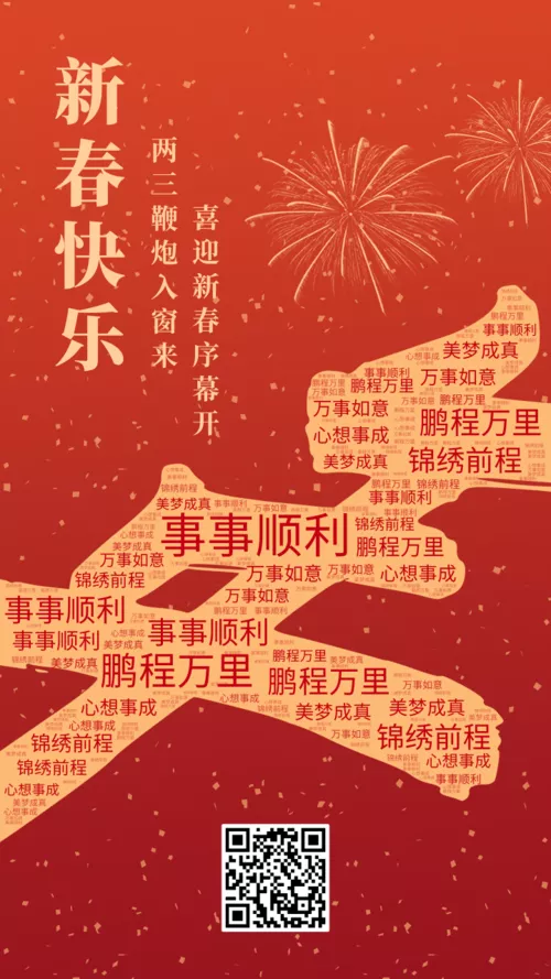 橙红中国风新春祝福手机海报