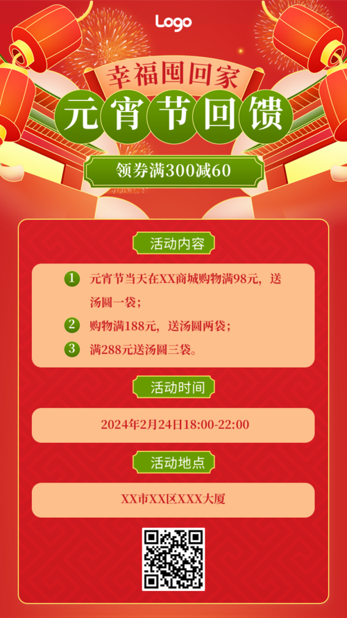 中国风描边元宵节电商活动促销手机海报