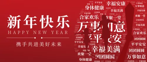 红色剪影新春祝福公众号推广首图