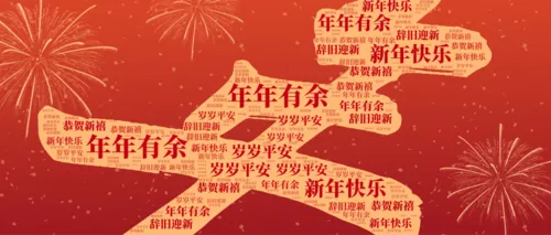 橙红中国风新春祝福公众号推广首图