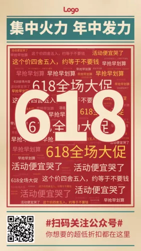 大字报618活动促销词云手机海报