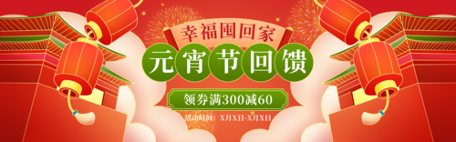 中国风描边元宵节电商活动促销PC端横幅