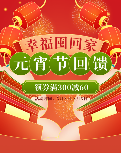 中国风描边元宵节电商活动促销移动端竖版海报