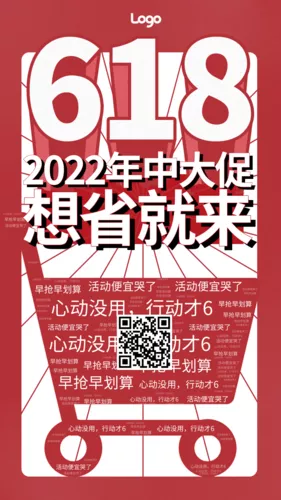 复古风618活动促销词云手机海报