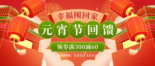 中国风描边元宵节电商活动促销公众号推广首图