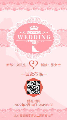 粉色清新婚礼邀请函手机海报
