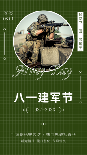 绿色简约八一建军节手机海报