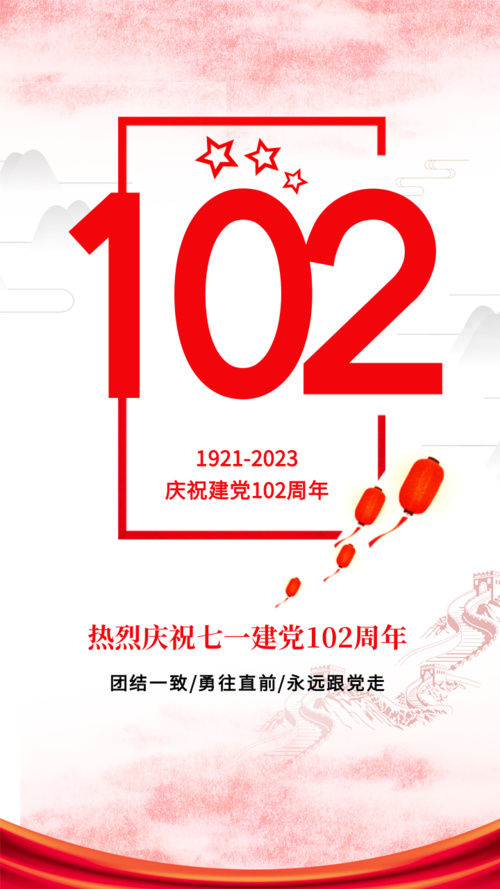 红色大气七一建党100周年宣传推广