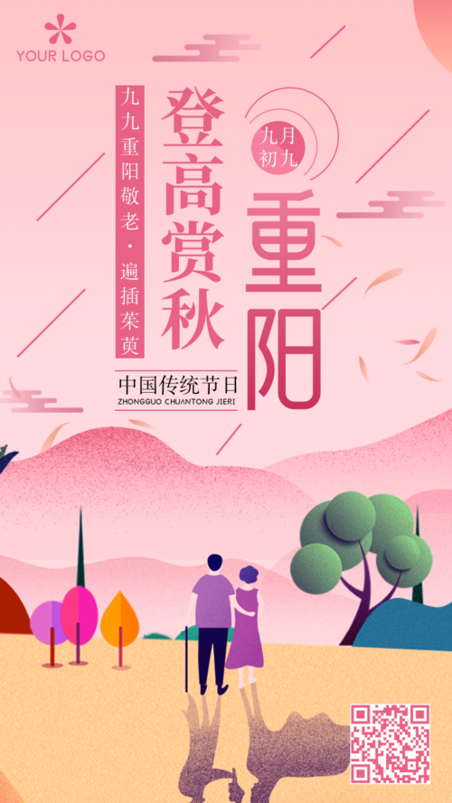 插画中国风传统节日重阳节手机海报