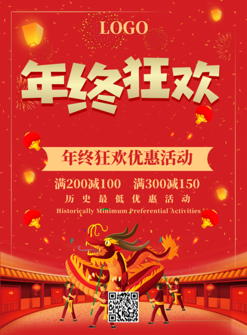 中国风年终促销活动印刷海报
