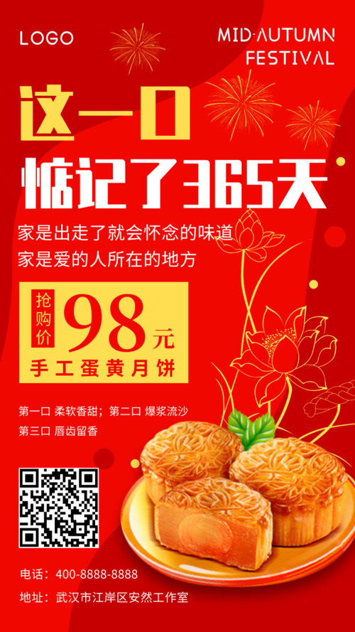 红色喜庆中秋节月饼促销手机海报