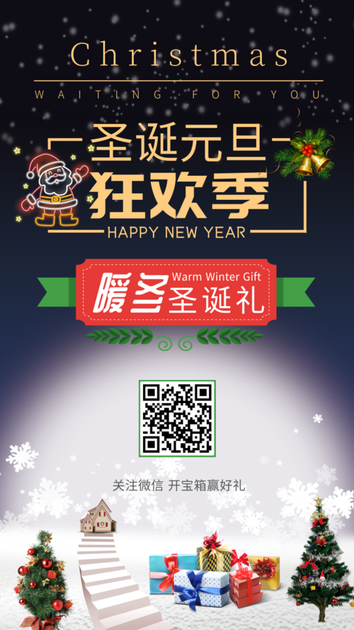 扁平创意圣诞元旦节日促销活动手机海报