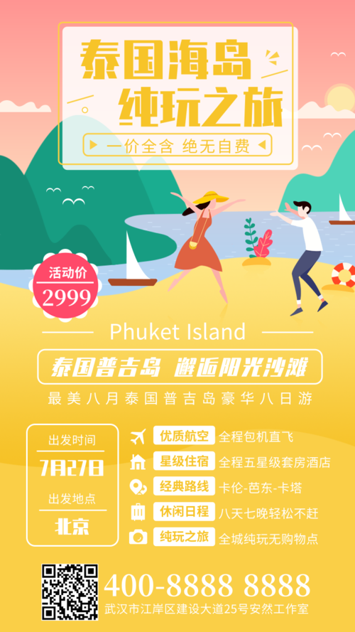 清新卡通简约泰国海岛旅游手机海报