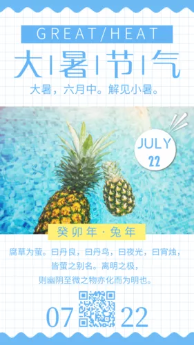 简约清新蓝色大暑每日一签手机海报