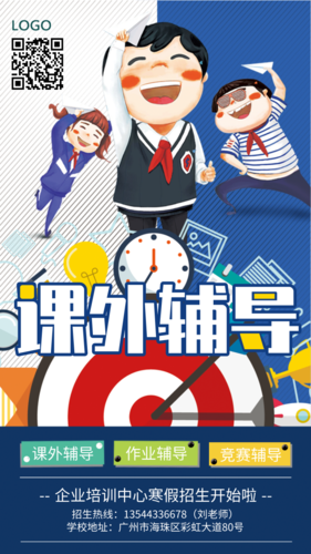 卡通插画辅导班招生培训宣传手机海报