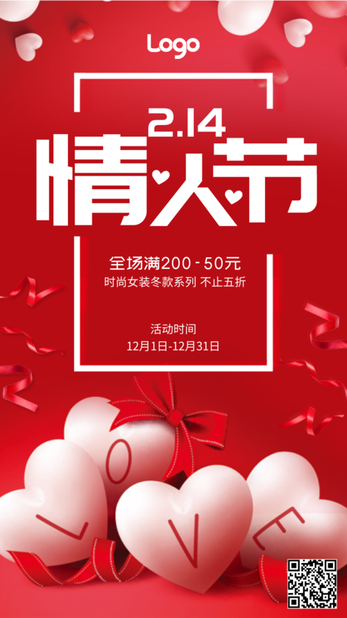 清新浪漫214情人节促销活动手机海报