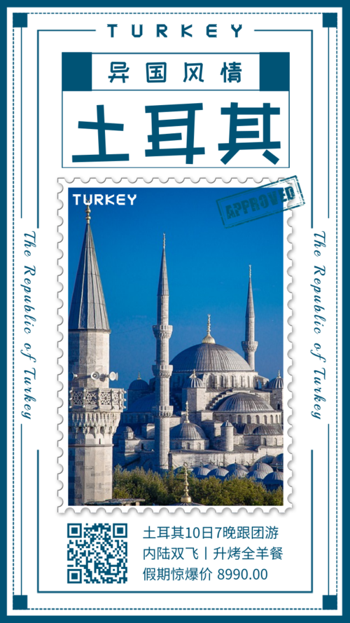 异国风情土耳其旅游境外旅行宣传海报