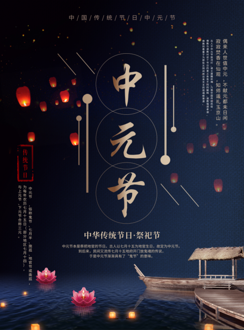 简约大气传统节日中元节鬼节印刷海报