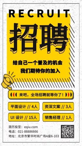 公司企业校园招聘通用