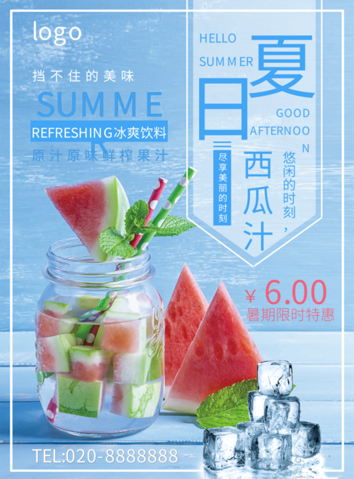 简约清新夏日果汁冷饮促销活动印刷海报