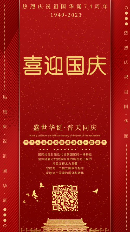 红金喜庆国庆74周年华诞海报