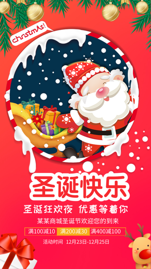 扁平插画圣诞节促销活动手机海报
