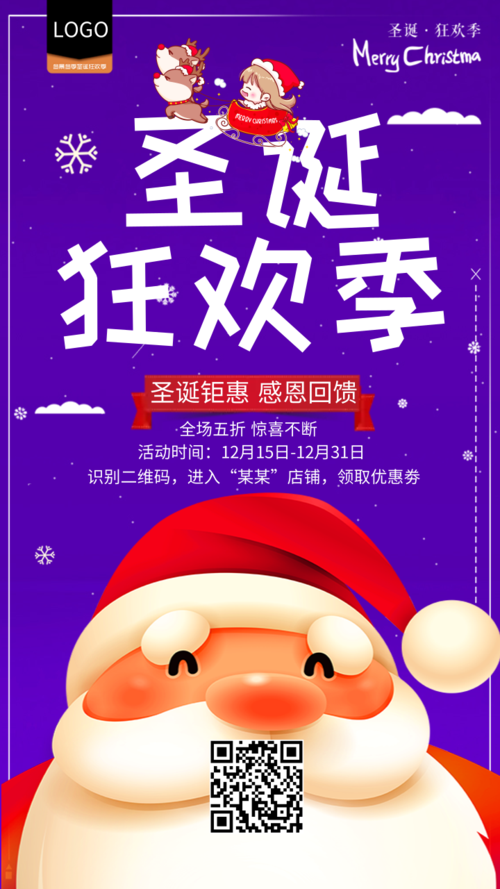 可爱插画圣诞节促销活动手机海报