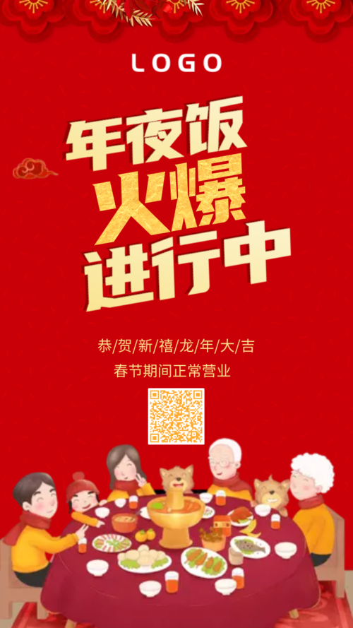 中国风除夕年夜饭预订促销活动手机海报