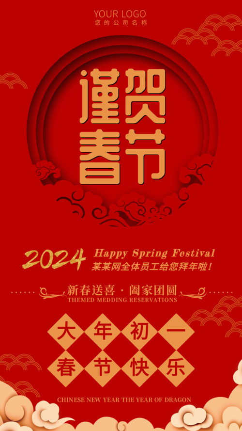 红色喜庆剪纸中国风新年拜年海报