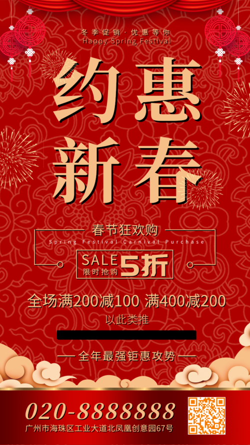 红色喜庆新春活动促销满减海报