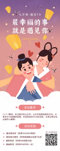 浪漫七夕情人节营销活动长图