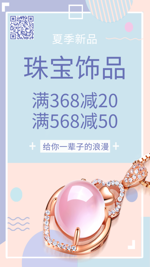 扁平清新珠宝首饰促销活动手机海报