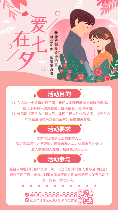 粉色浪漫卡通情侣七夕活动营销长图