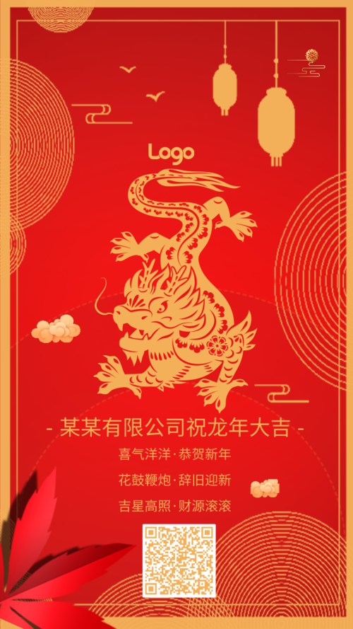 中国风企业新年祝福宣传手机海报