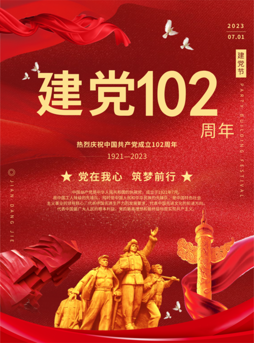 红色喜庆七一建党节辉煌历程印刷海报