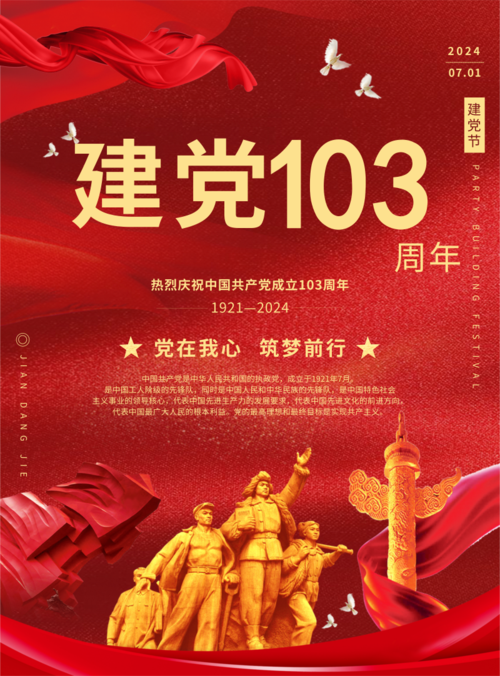 红色喜庆七一建党节辉煌历程印刷海报
