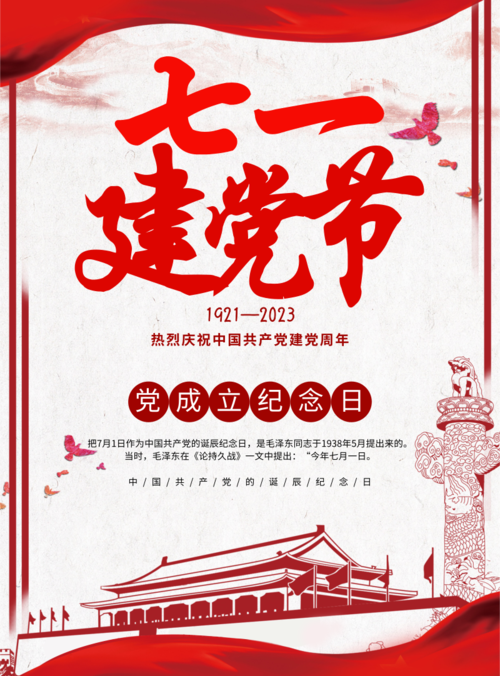 红色大气七一建党节周年庆印刷海报