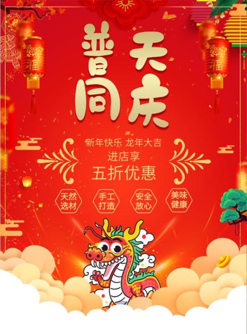 中国风新年促销活动印刷海报