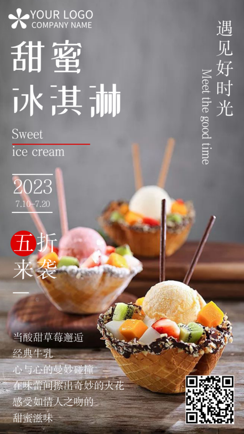 简约清新甜蜜冰淇淋夏日促销手机海报