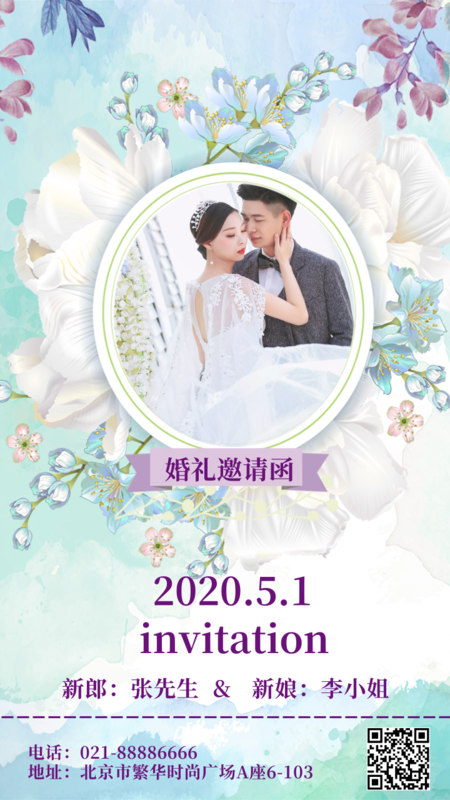 小清新婚礼邀请函/朋友圈邀请函