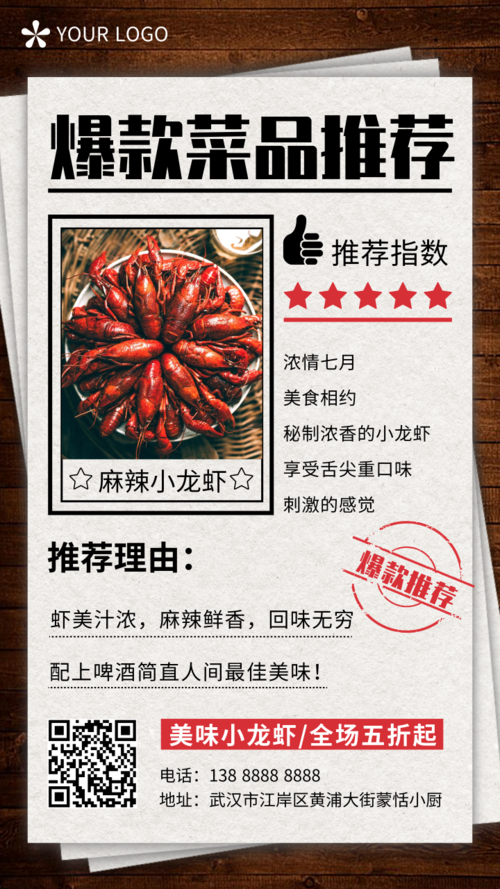 创意简约爆款菜品小龙虾促销手机海报
